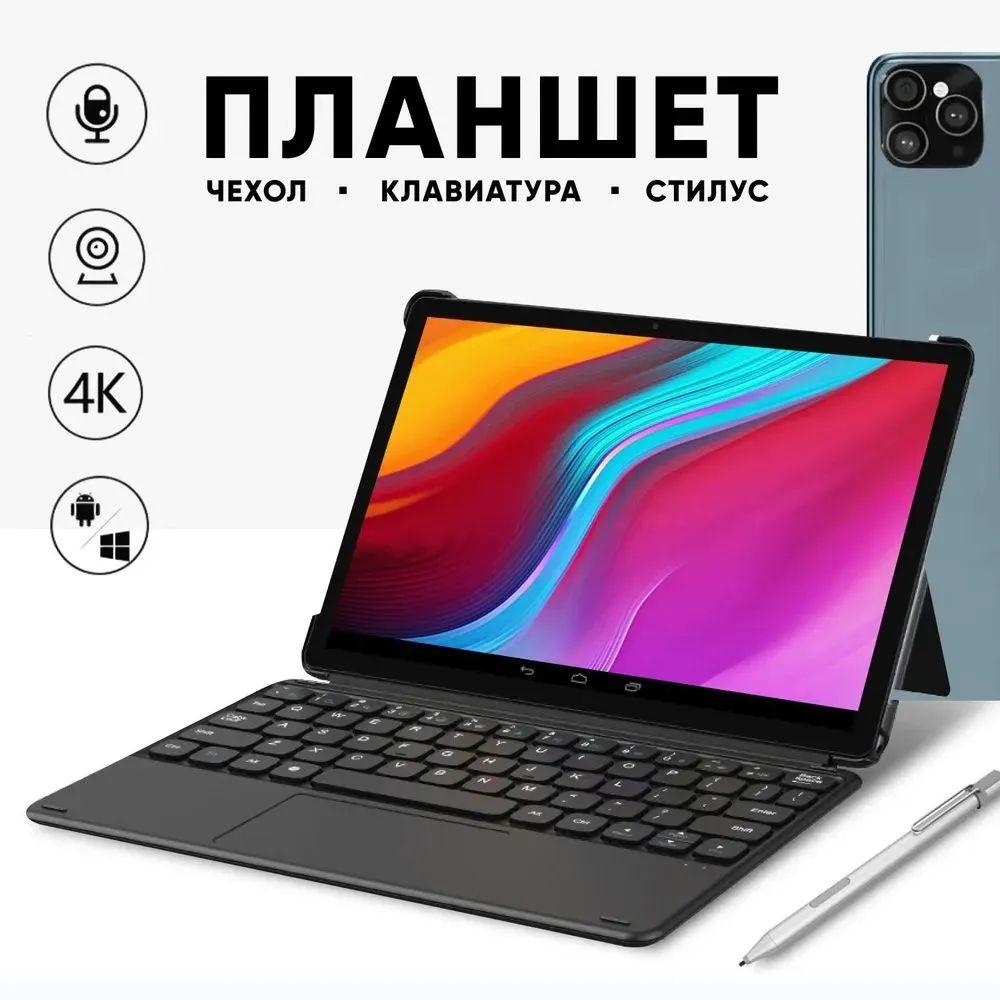 Планшет андроид, A10 Pro, с клавиатурой, игровой 6/128GB, синий