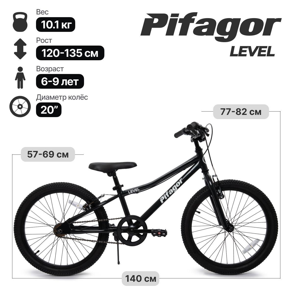 Велосипед Pifagor Level 20