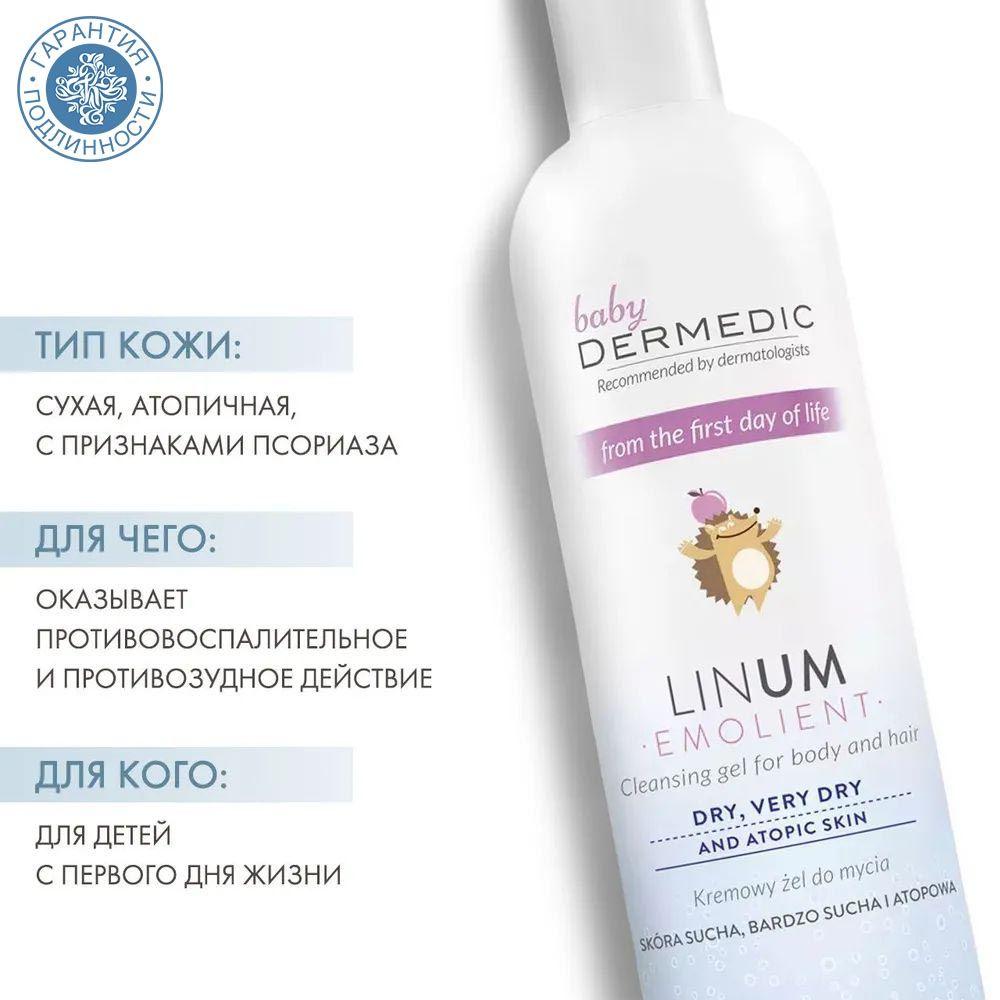 Dermedic | Dermedic Очищающий крем-гель с 1 дня жизни Linum emollient Baby, 200 мл