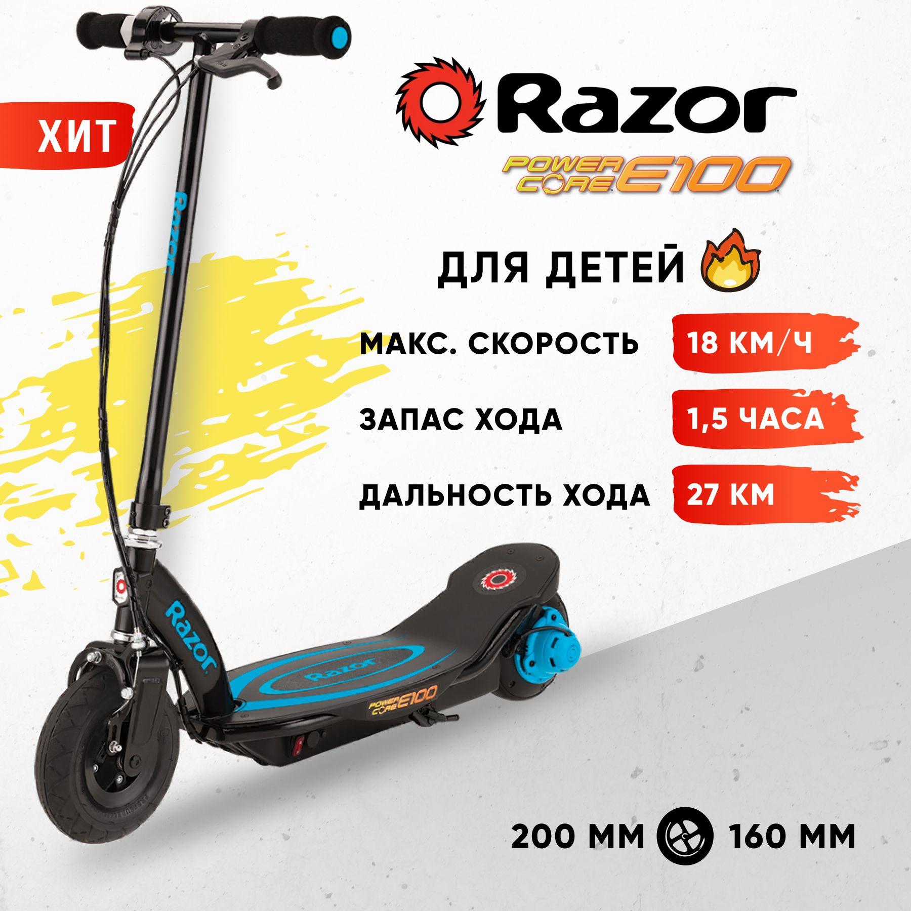 Электросамокат для детей Razor Power Core E100 - синий