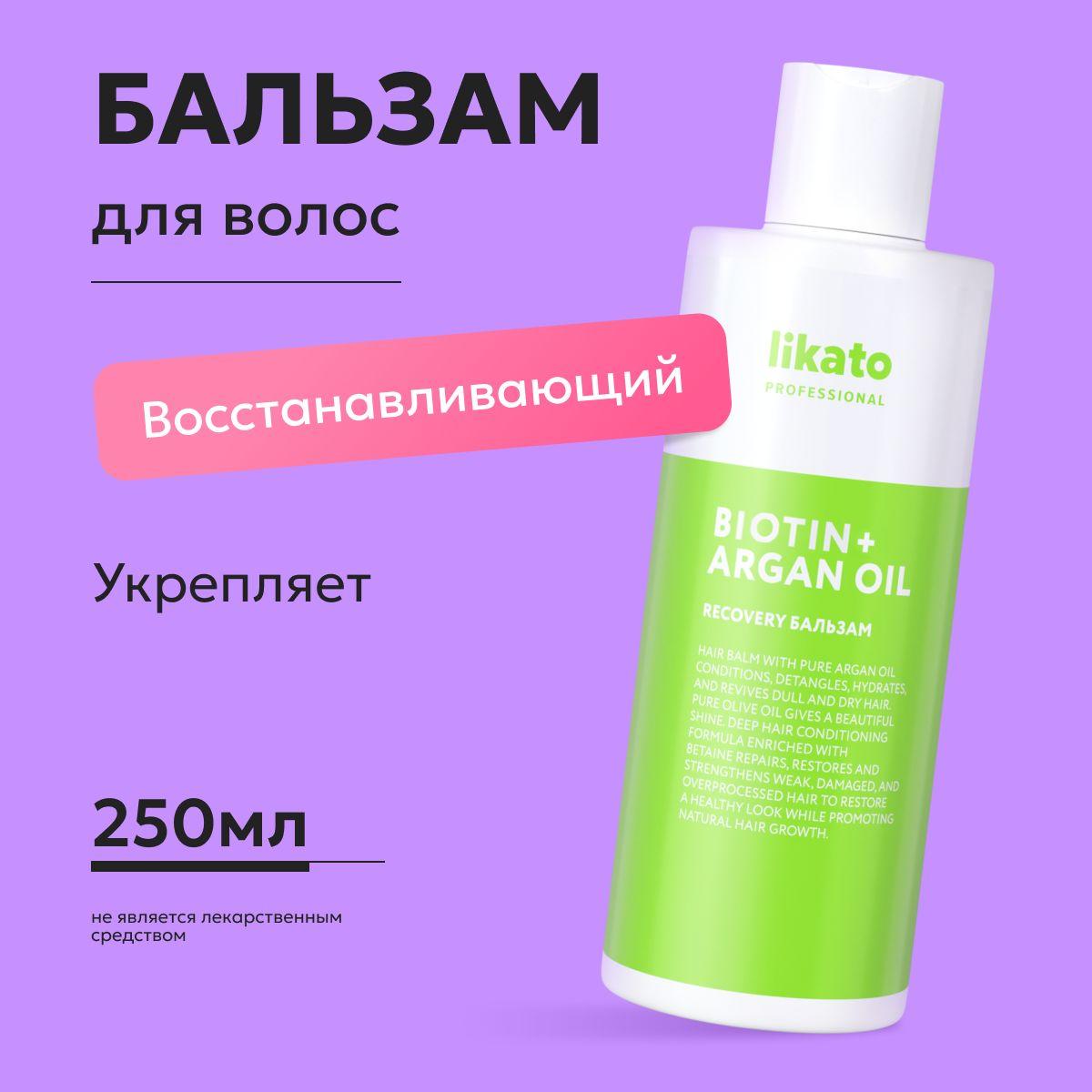 Likato Professional Бальзам для волос профессиональный RECOVERY, увлажняющий, от секущихся кончиков, 250 мл