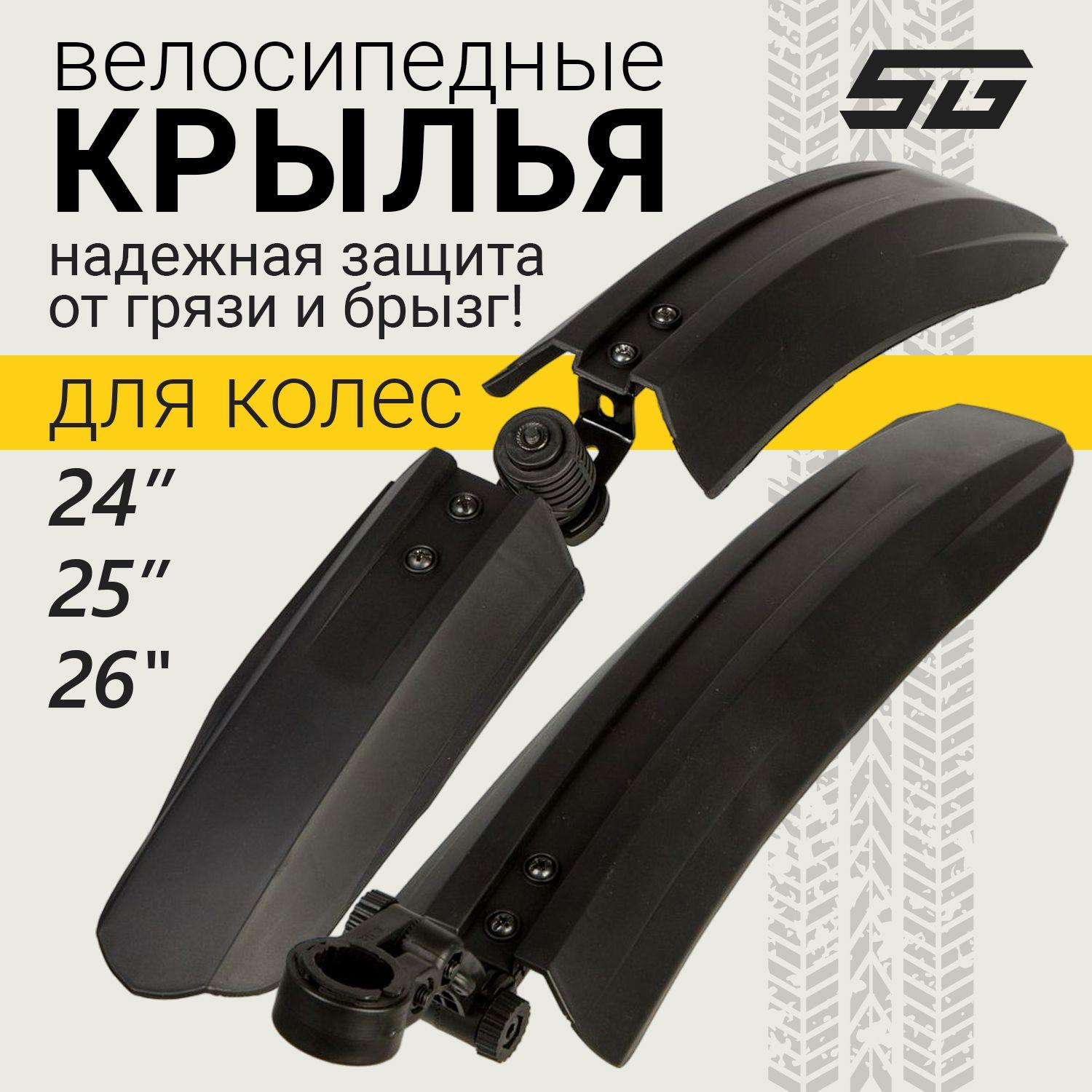 STG | Крылья велосипедные для 26" STG GT-20SP-S, переднее и заднее, черные