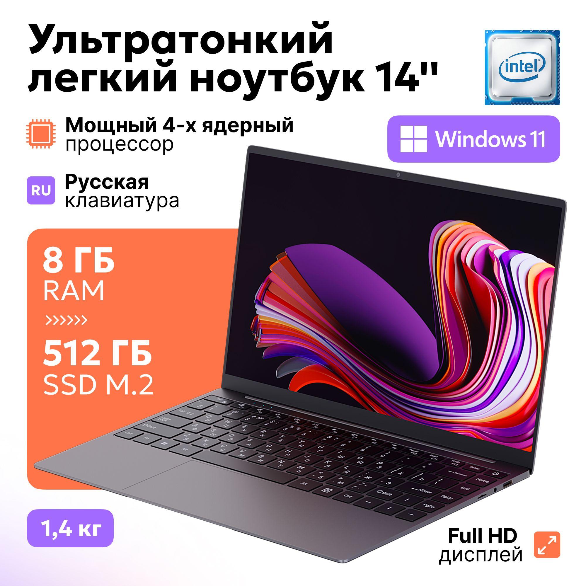 ECOMNEX LT3-1 Ноутбук, Intel Celeron J4125, RAM 8 ГБ, SSD 512 ГБ, Intel UHD Graphics 600, Windows Pro, серебристый, Русская раскладка