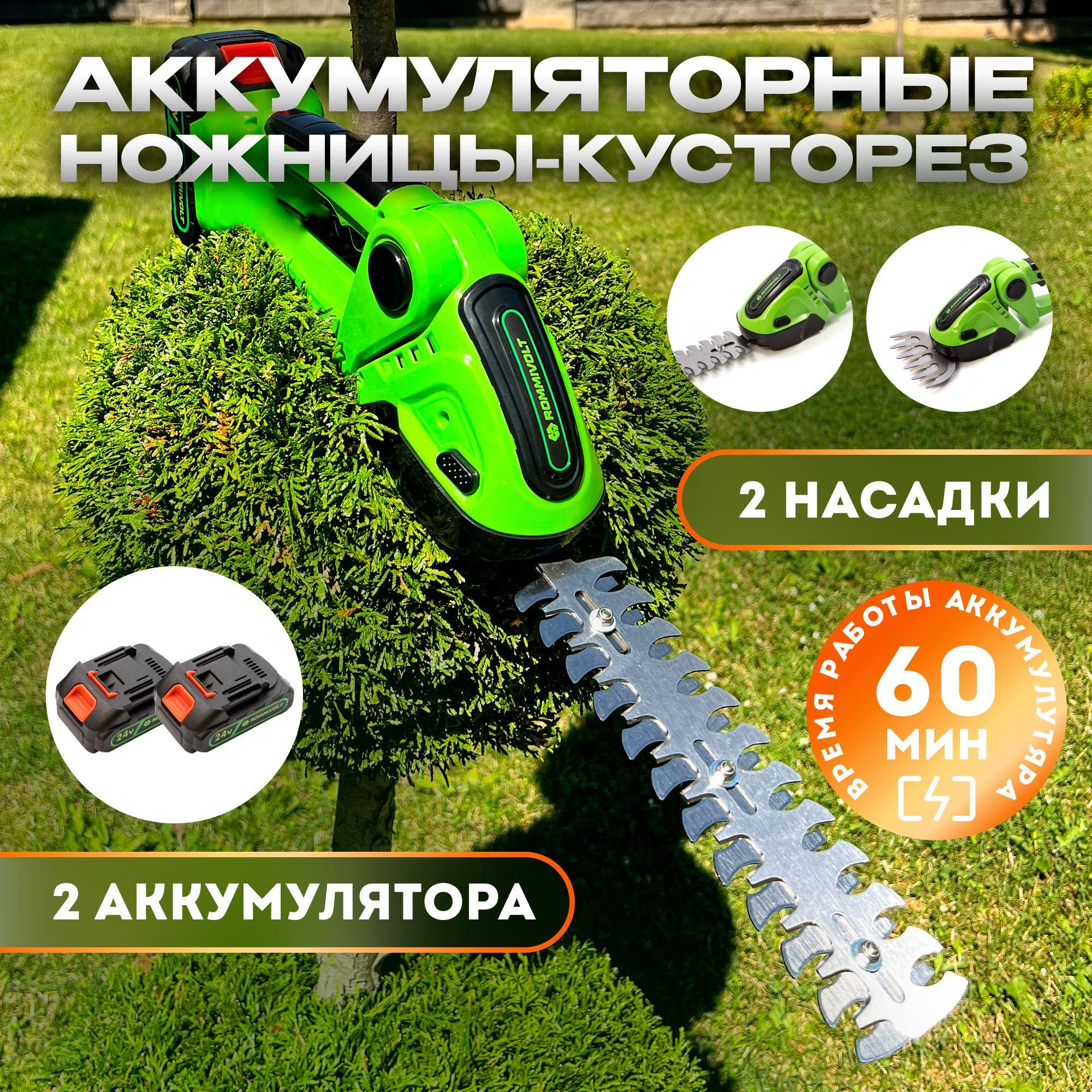 ROMMIVOLT | Кустрез аккумуляторный садовый 2 аккумулятора