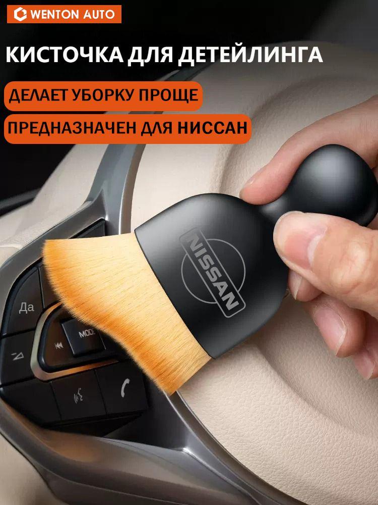 WENTON AUTO Кисть для детейлинга, для Nissan 9,5*5*1,7 см, 1 шт.