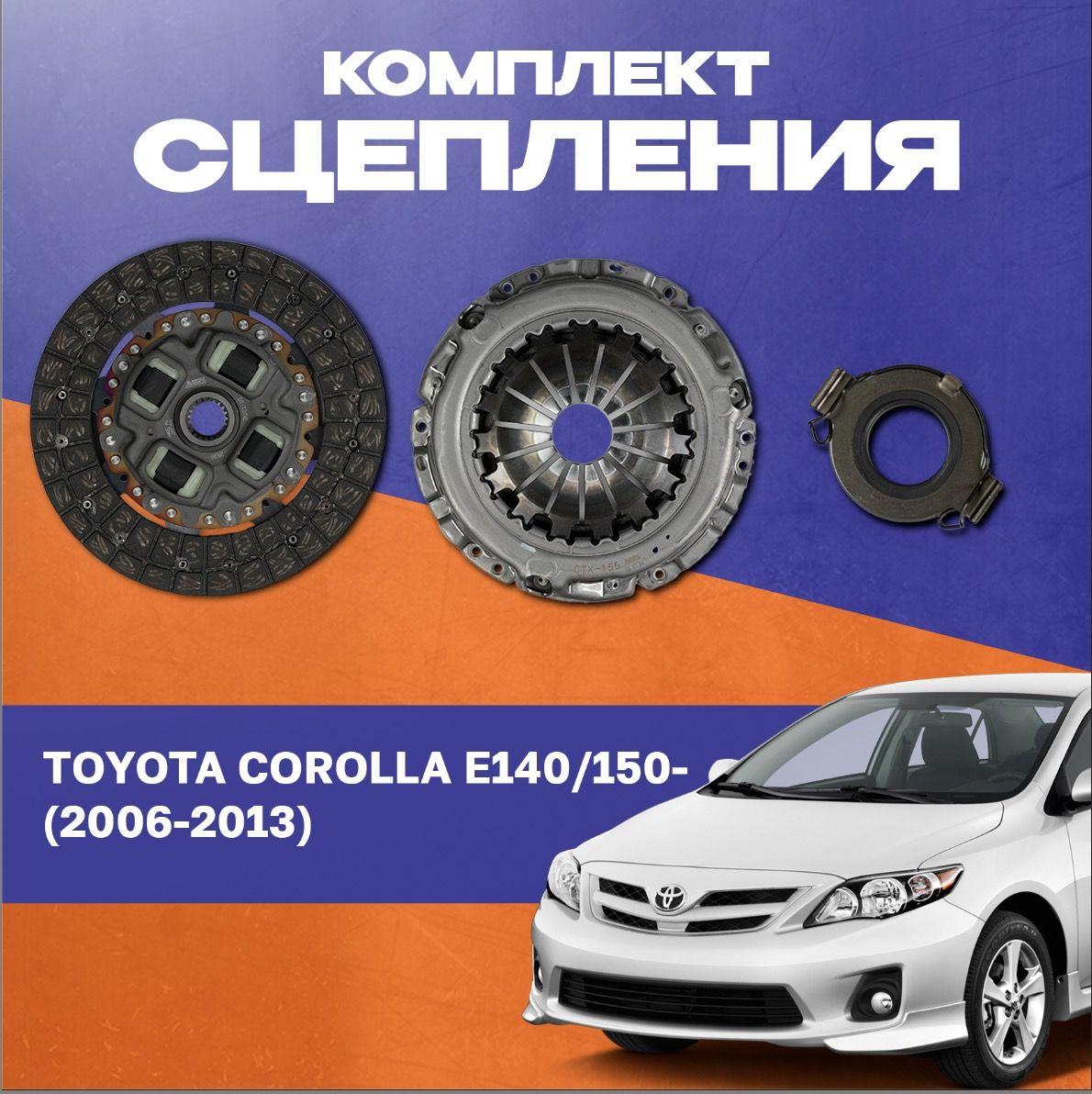 Комплект сцепления TOYOTA COROLLA E140/150 AISIN