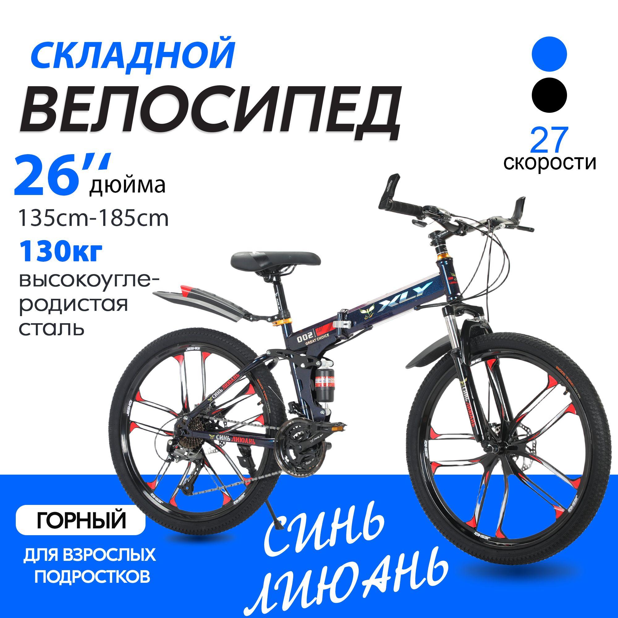 26"Велосипед горный складной,взрослый,детский,27 скорость,рост 130cm-185cm