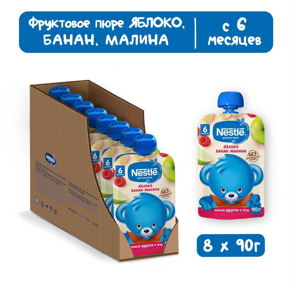 Пюре Nestle яблоко-банан-малина в мягкой упаковке с 6 месяцев 90 г 8 шт