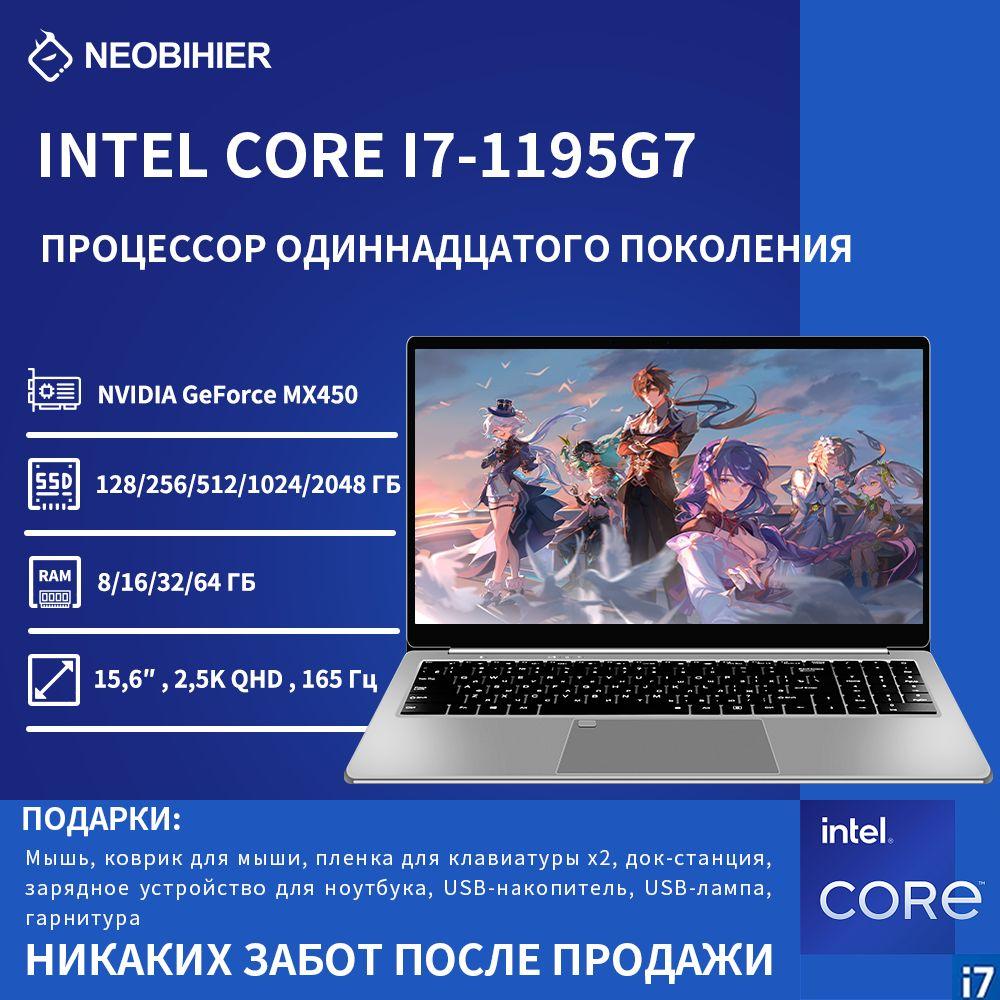 Neobihier 1195G7 Игровой ноутбук 15.6", RAM 8 ГБ, SSD 256 ГБ, NVIDIA GeForce MX450 (2 ГБ), Windows Pro, серый металлик, Русская раскладка