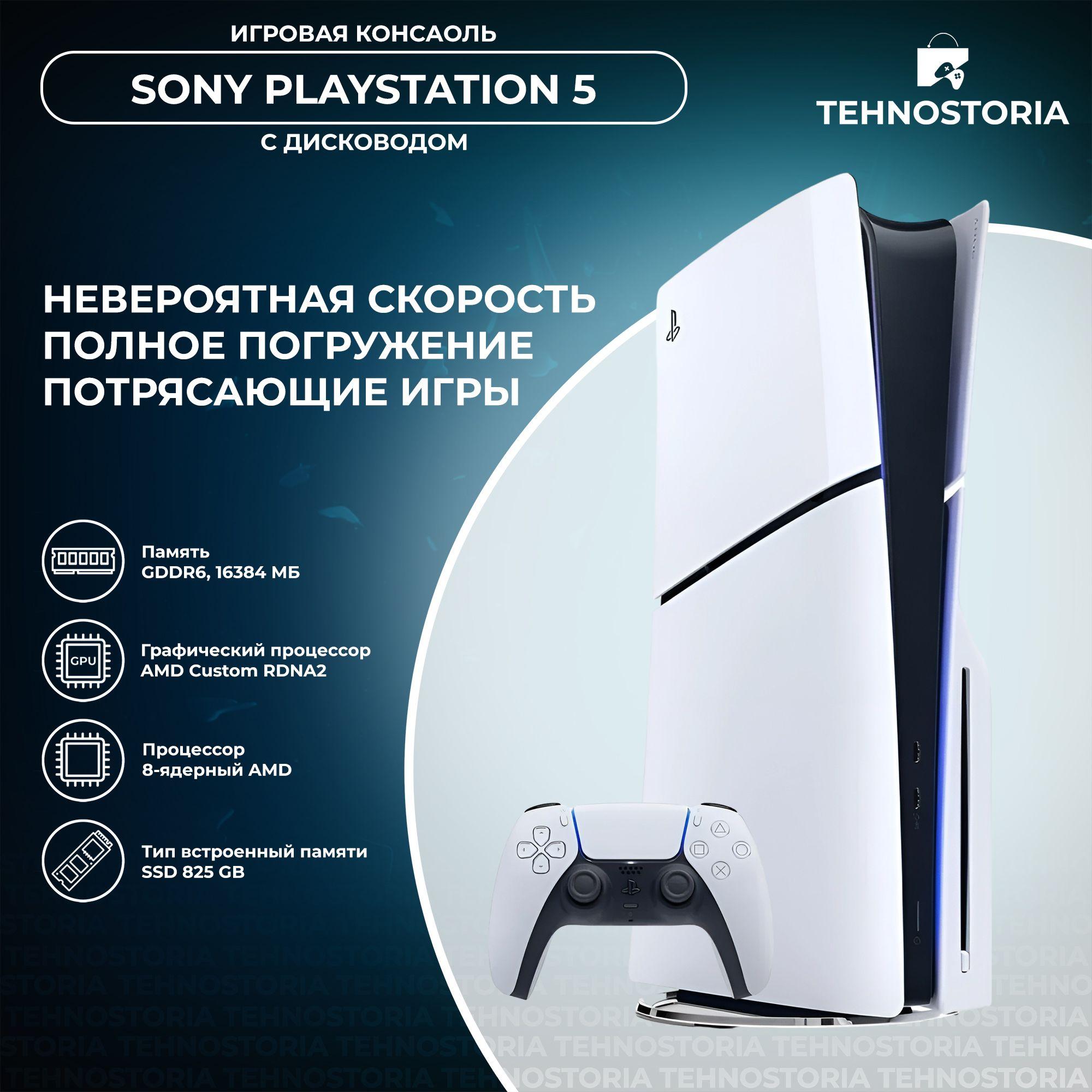 Игровая приставка Sony PlayStation 5 PS5 Slim (c дисководом) CFI-2000A Pусский язык JP версия