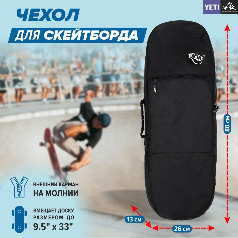 YETI | Чехол для скейтборда SB33'' YETI