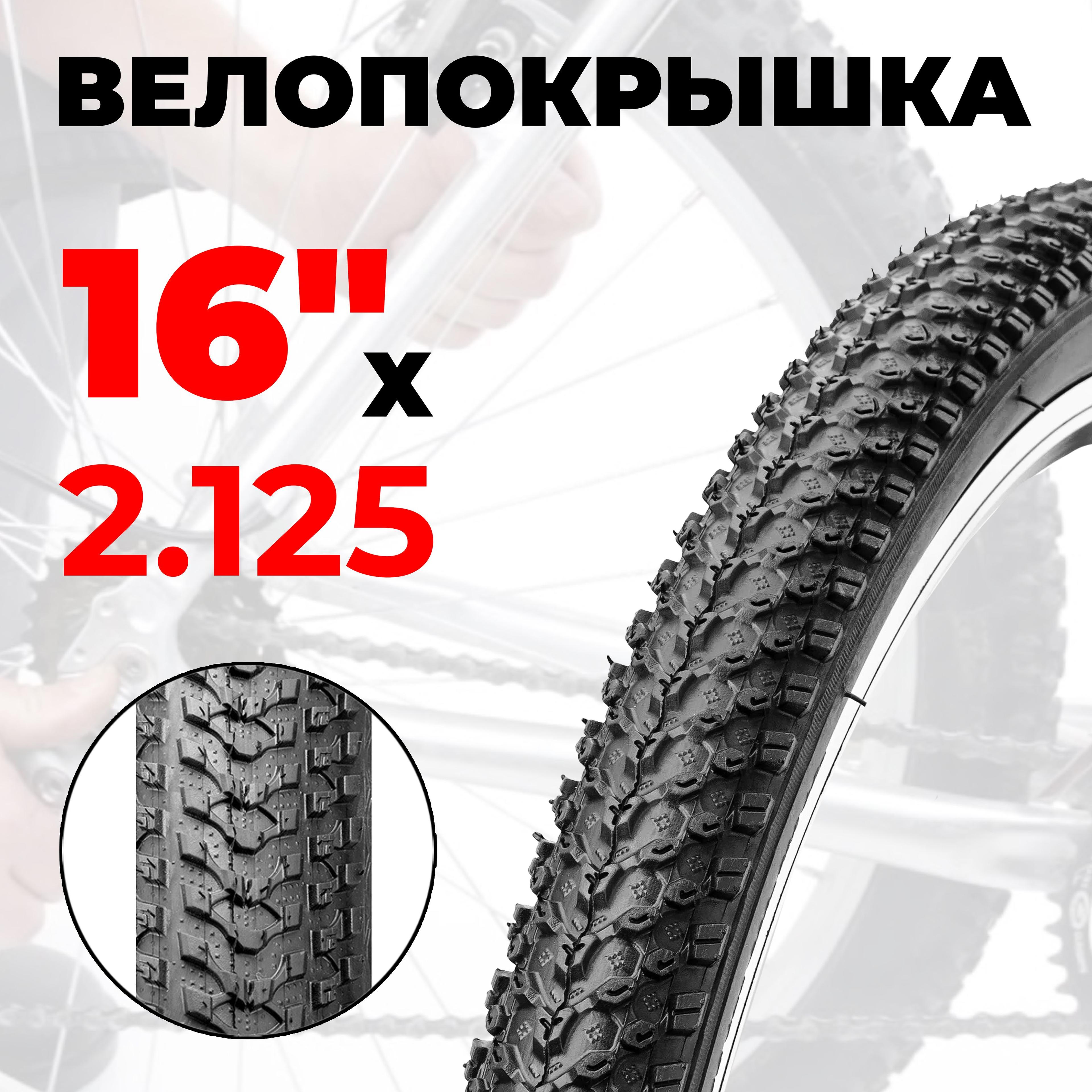 Покрышка для велосипеда 16"х2.125, H-5129 Ежик