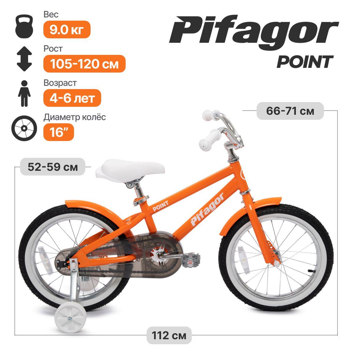 Велосипед Pifagor Point 16
