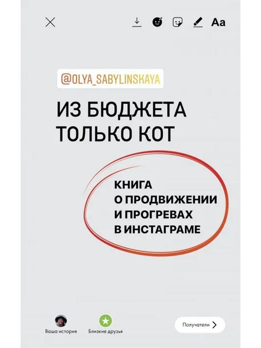 Из бюджета только кот. Книга о продвижении и прогревах