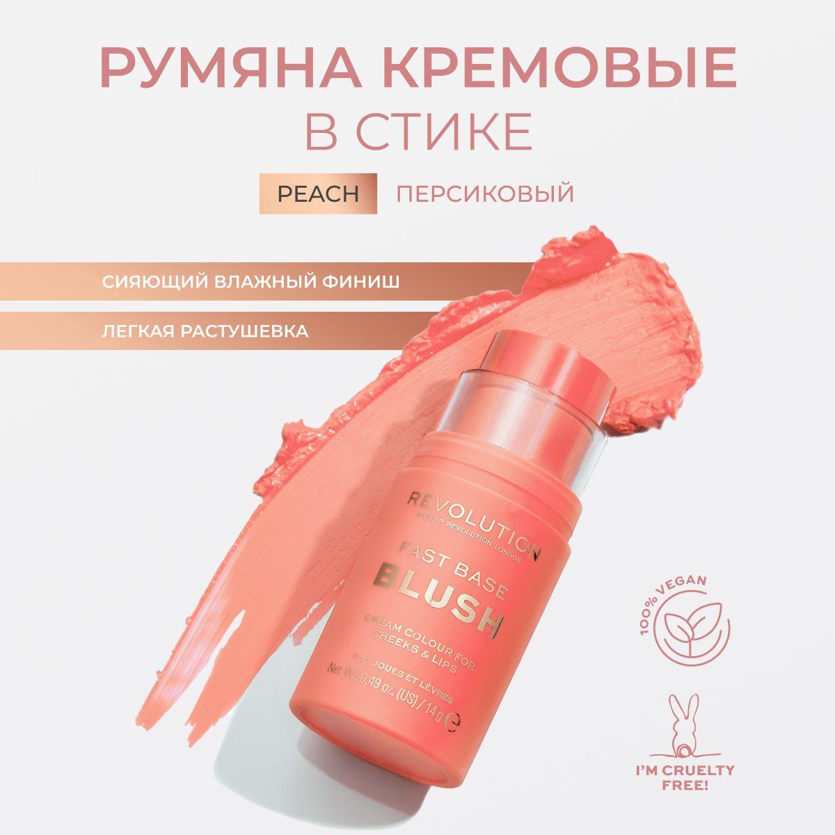 MAKEUP REVOLUTION Румяна кремовые для лица в стике персиковые FAST BASE BLUSH Peach, компактные, жидкие