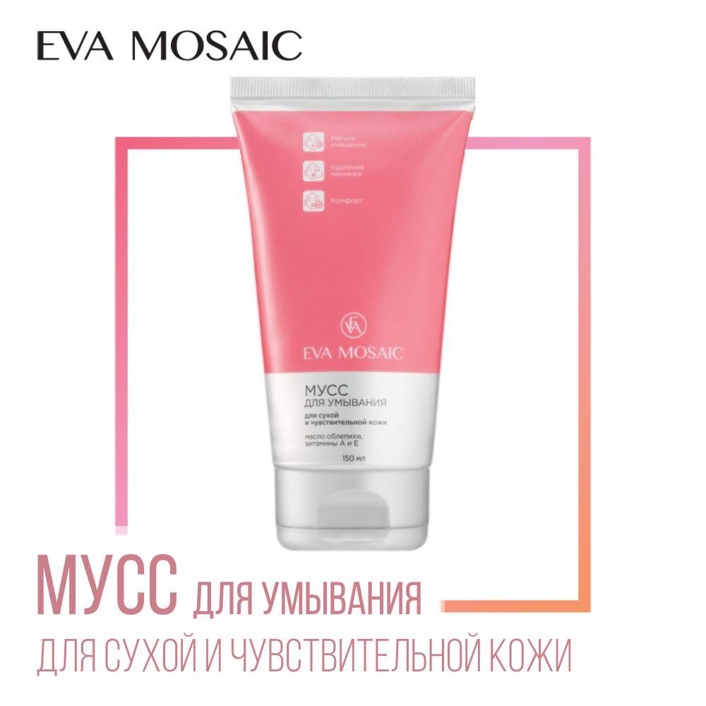 Eva mosaic Мусс для умывания для сухой и чувствительной кожи