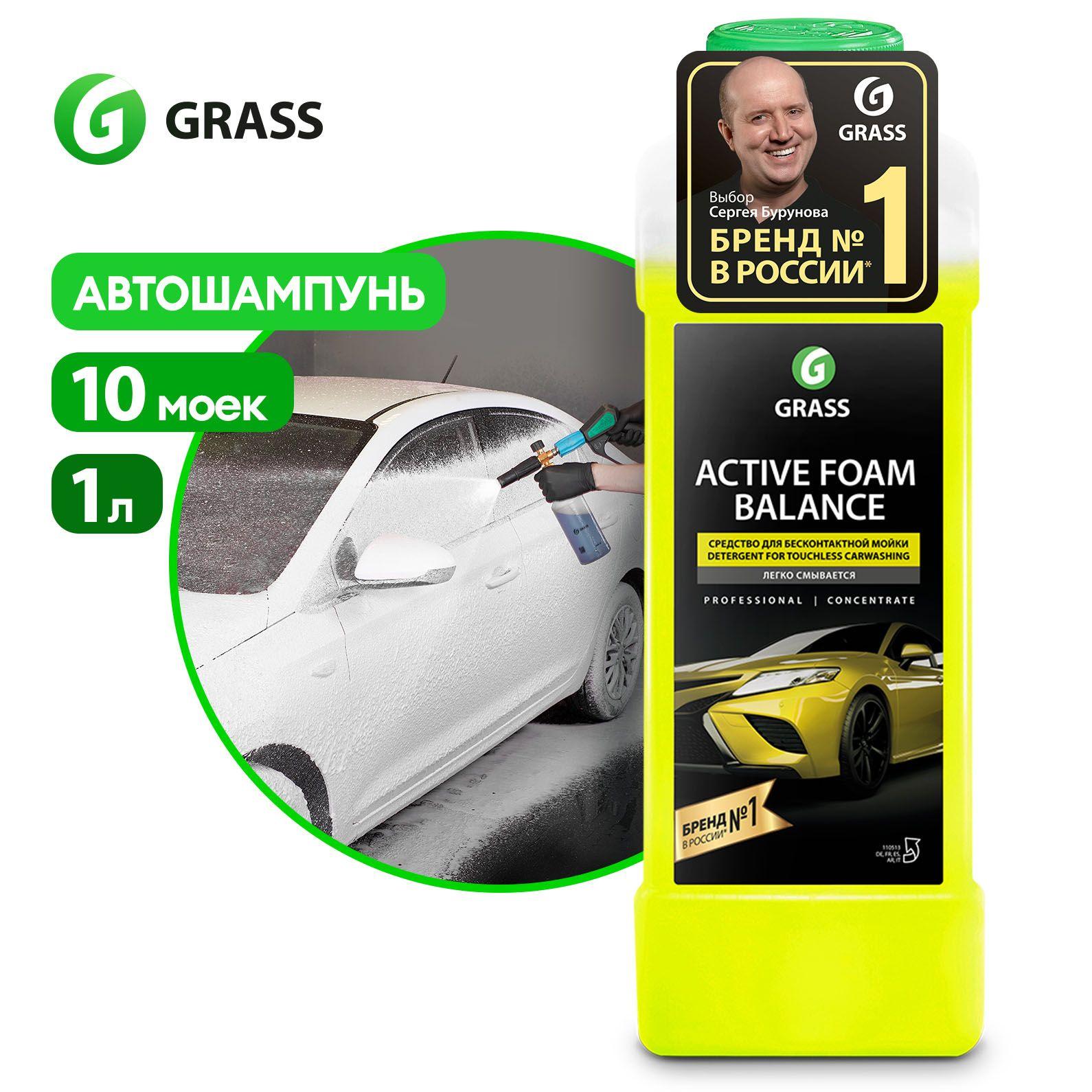 Grass | GRASS Автошампунь для бесконтактной мойки / активная пена Active Foam Balance 1л