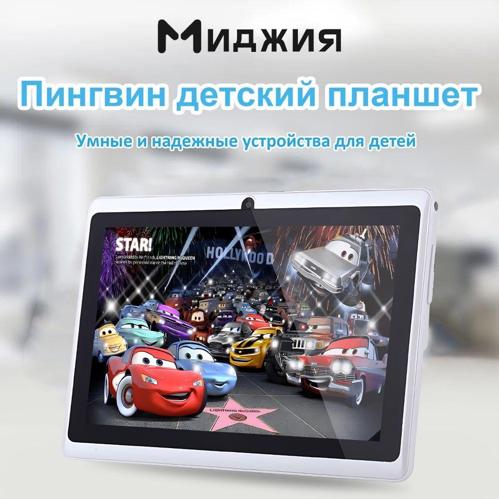 ZUNYI Детский планшет Kids Tablet Q8-1,7",4+64 ГБ, 7" 4 ГБ/64 ГБ, красный, темно-розовый