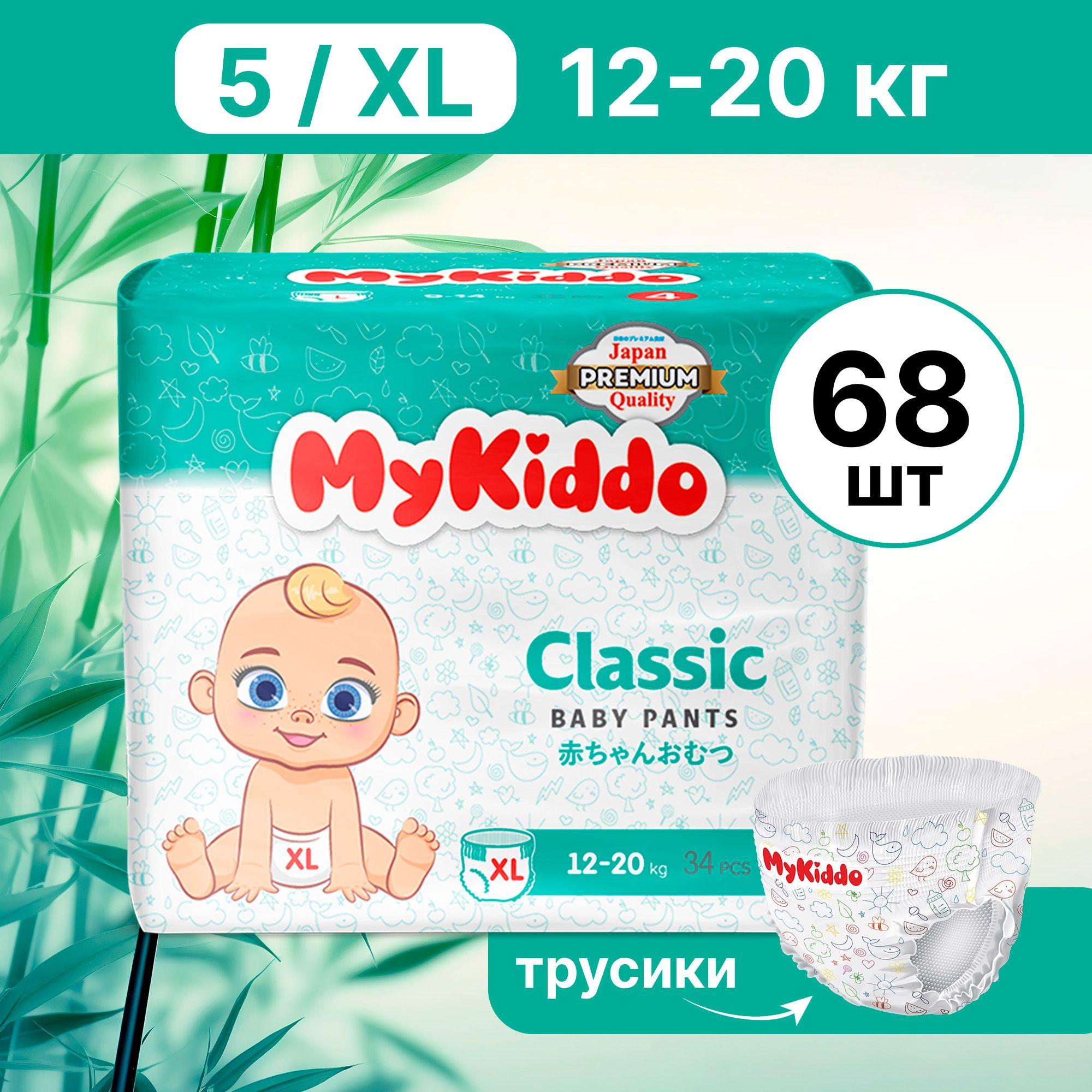 Подгузники трусики детские MyKiddo Classic размер 5 XL, для детей весом 12-20 кг, 68 шт. (2 упаковки по 34 шт.) мегабокс