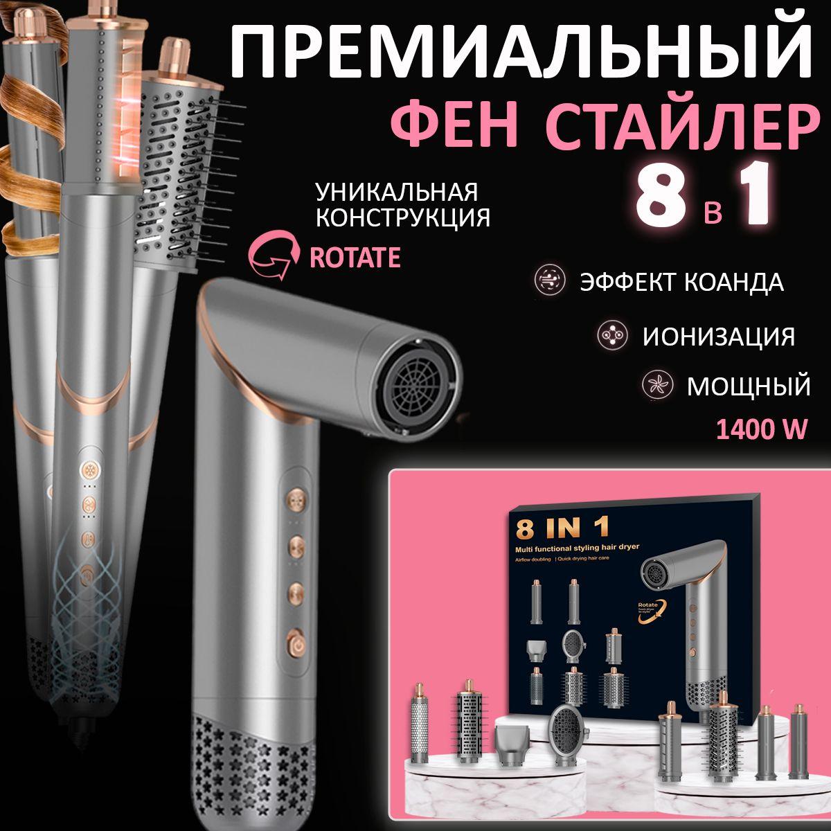 Фен с насадками для волос профессиональный Afrodita beauty, стайлер для волос 8 в 1