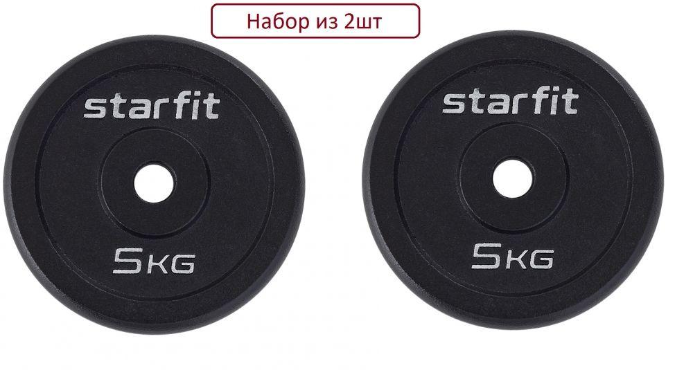 Starfit Диски для штанги, 5 кг, диаметр диска: 21 см