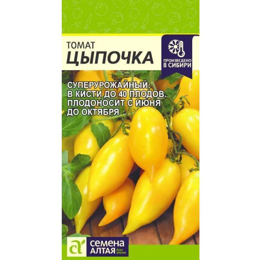 Томат Цыпочка (Семена Алтая), 10 шт семян