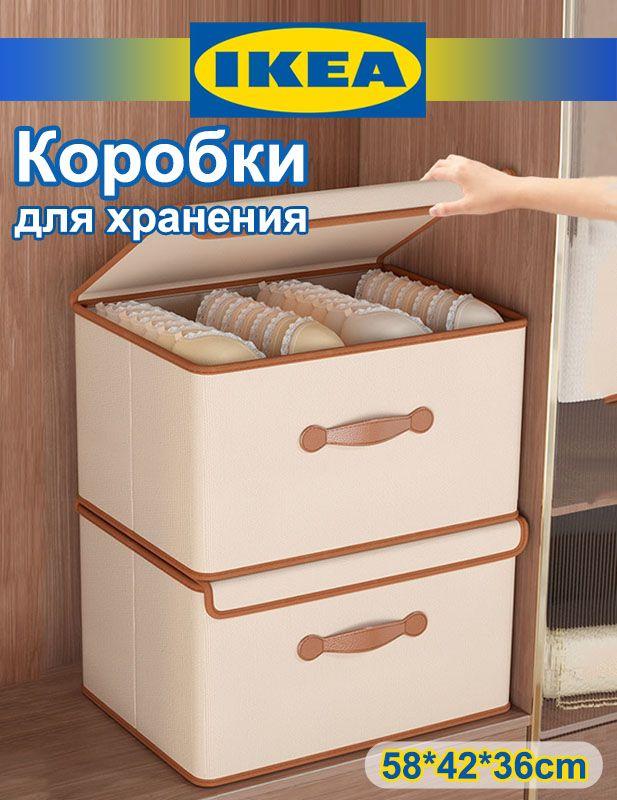 IKEA Короб для хранения с крышкой 58*42*36, Ящик для хранения большой емкости/ Коробка или ящик для игрушек