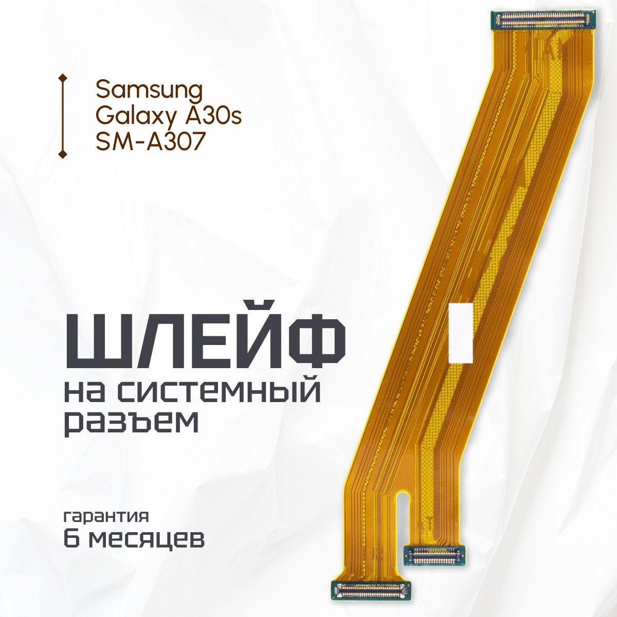 Шлейф / плата для Samsung Galaxy A30s SM-A307 межплатный