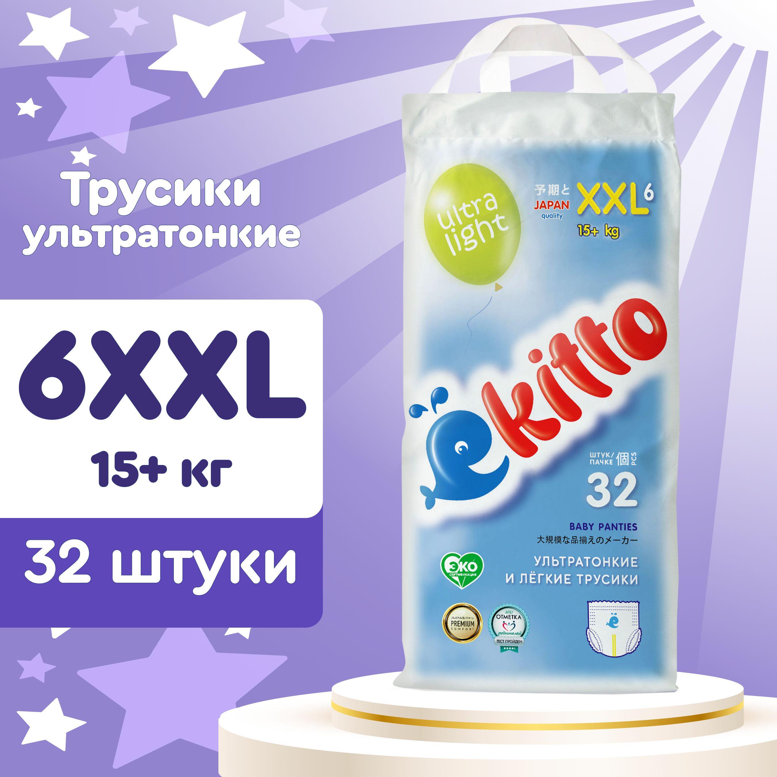 Ekitto | Подгузники трусики 6 размер XXL от 15-20 кг для новорожденных, детские японские ультратонкие премиум ночные памперсы для мальчиков и девочек 32 шт / Ёкитто