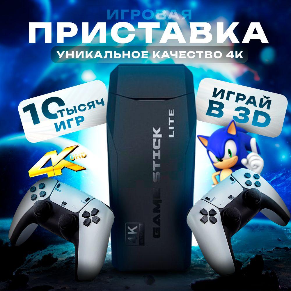 Игровая приставка беспроводная 64GB, 4K, 15000 игр./ Игровая консоль. Ретро игры для телевизора, 8-16-32 бит