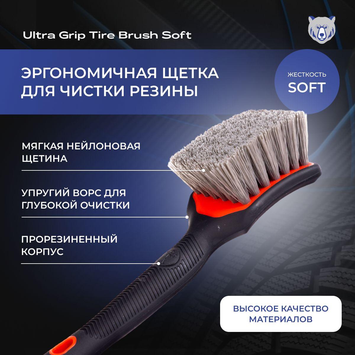 Щетка для чистки резины и мытья автомобиля мягкая Ultra Grip Tire Brush Soft