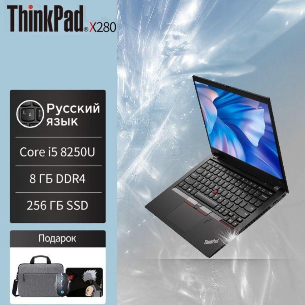 Lenovo Thinkpad X280 Ноутбук 12.5", Intel Core i5-8250U, RAM 8 ГБ, SSD, Intel UHD Graphics 620, Windows Pro, черный матовый, Русская раскладка