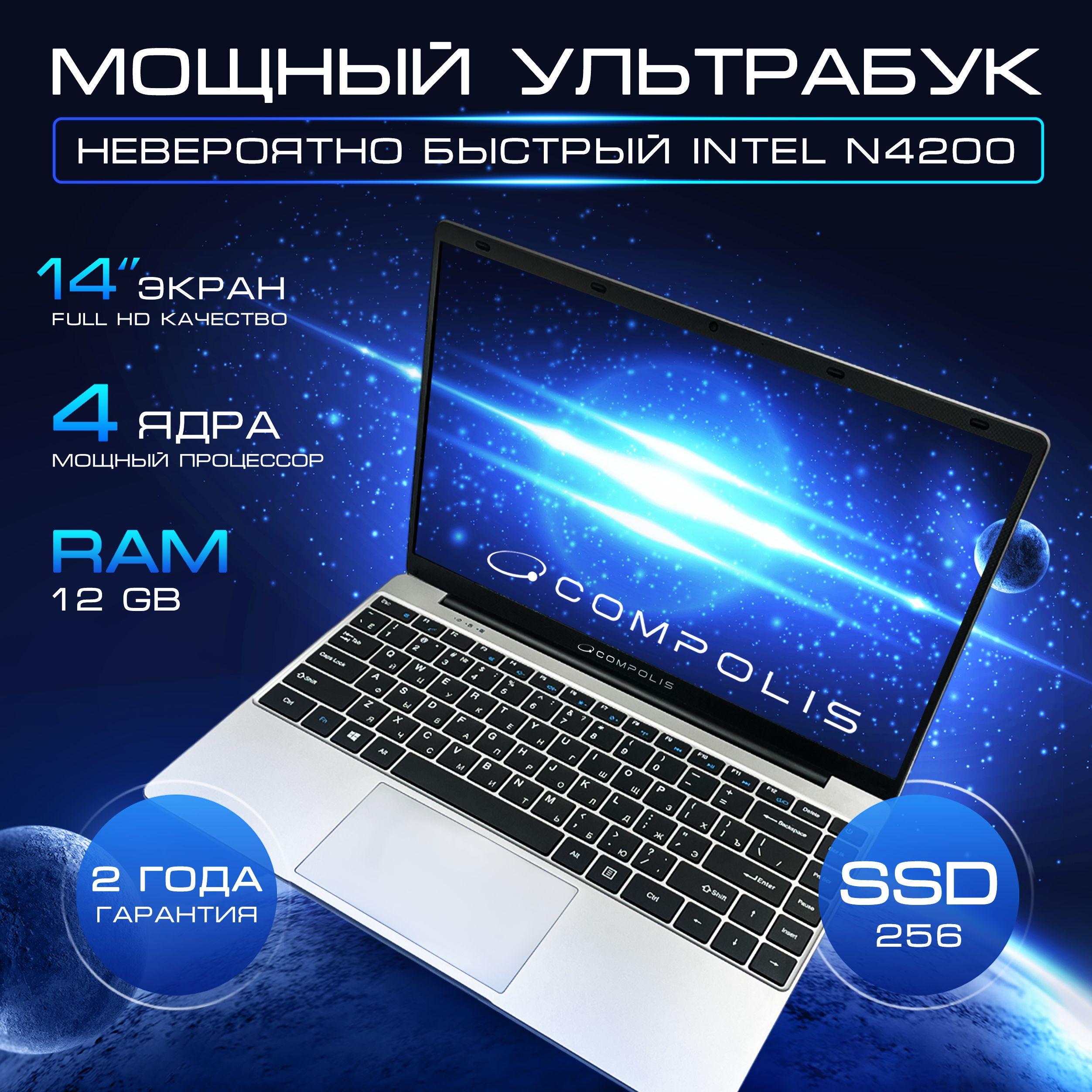 Compolis | Compolis N4200 Ноутбук 14", Intel Pentium N4200, RAM 12 ГБ, SSD, Intel HD Graphics 500, Windows Pro, (0), черный, серый, Русская раскладка
