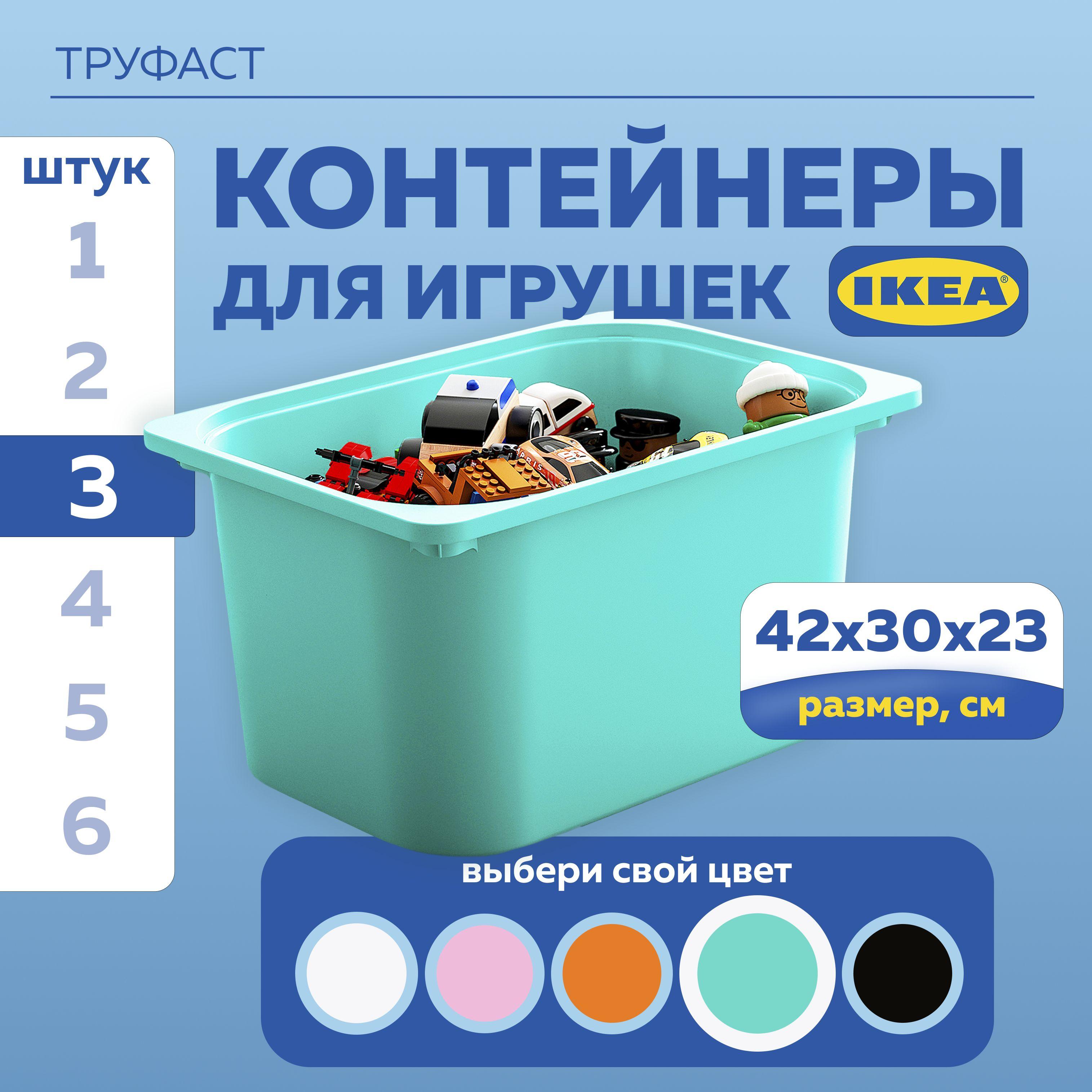 Контейнер для хранения в детской комнате ТРУФАСТ ИКЕА (TROFAST IKEA), 42x30x23 см, 3 шт, бирюзовый. Ящик для игрушек