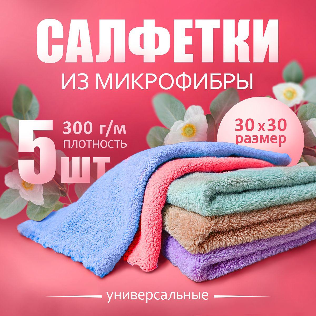 Magic Cloth Салфетки для уборки, 30x30 см, 5 шт.