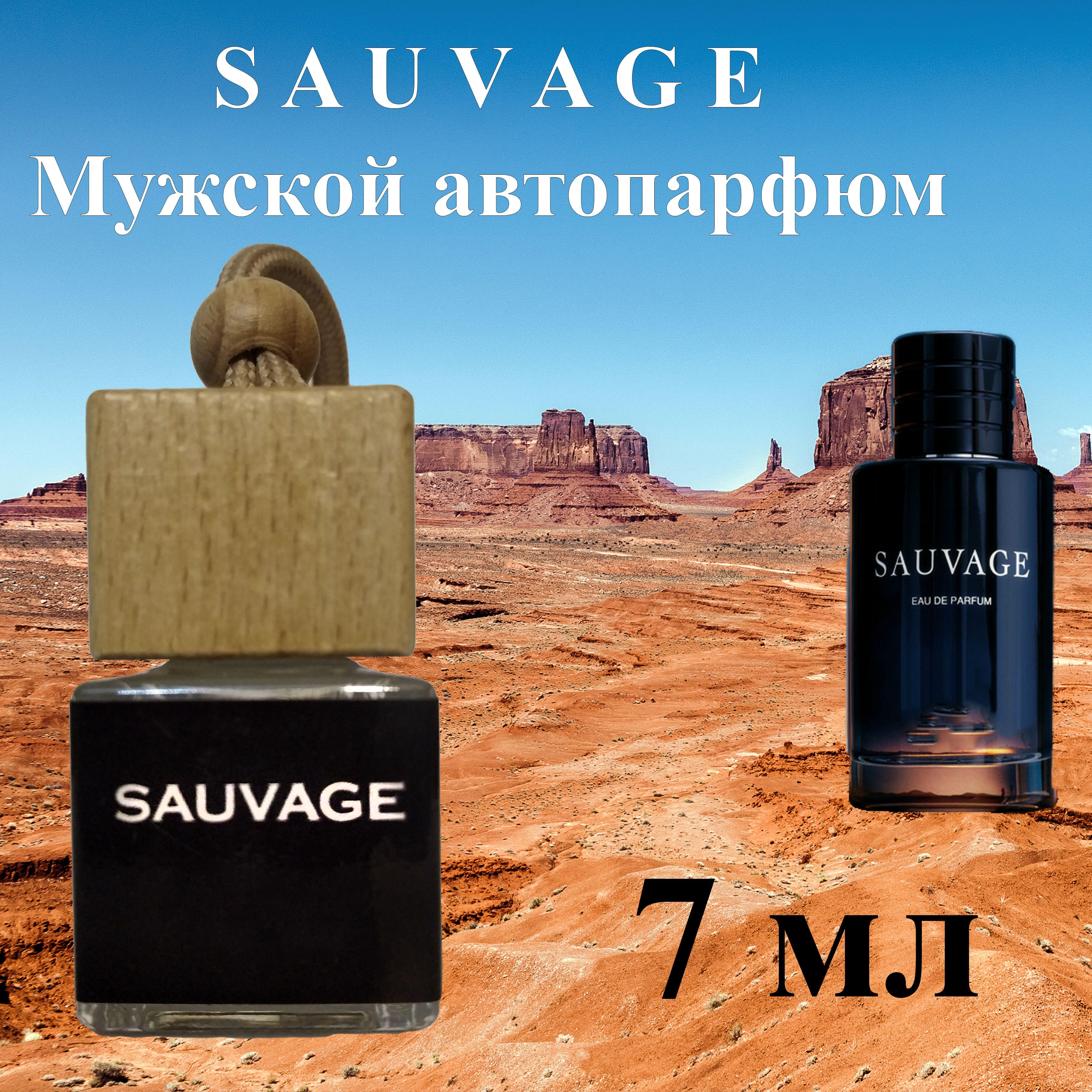 Ароматизатор в машину с ароматом SAUVAGE / автопарфюм / подарок