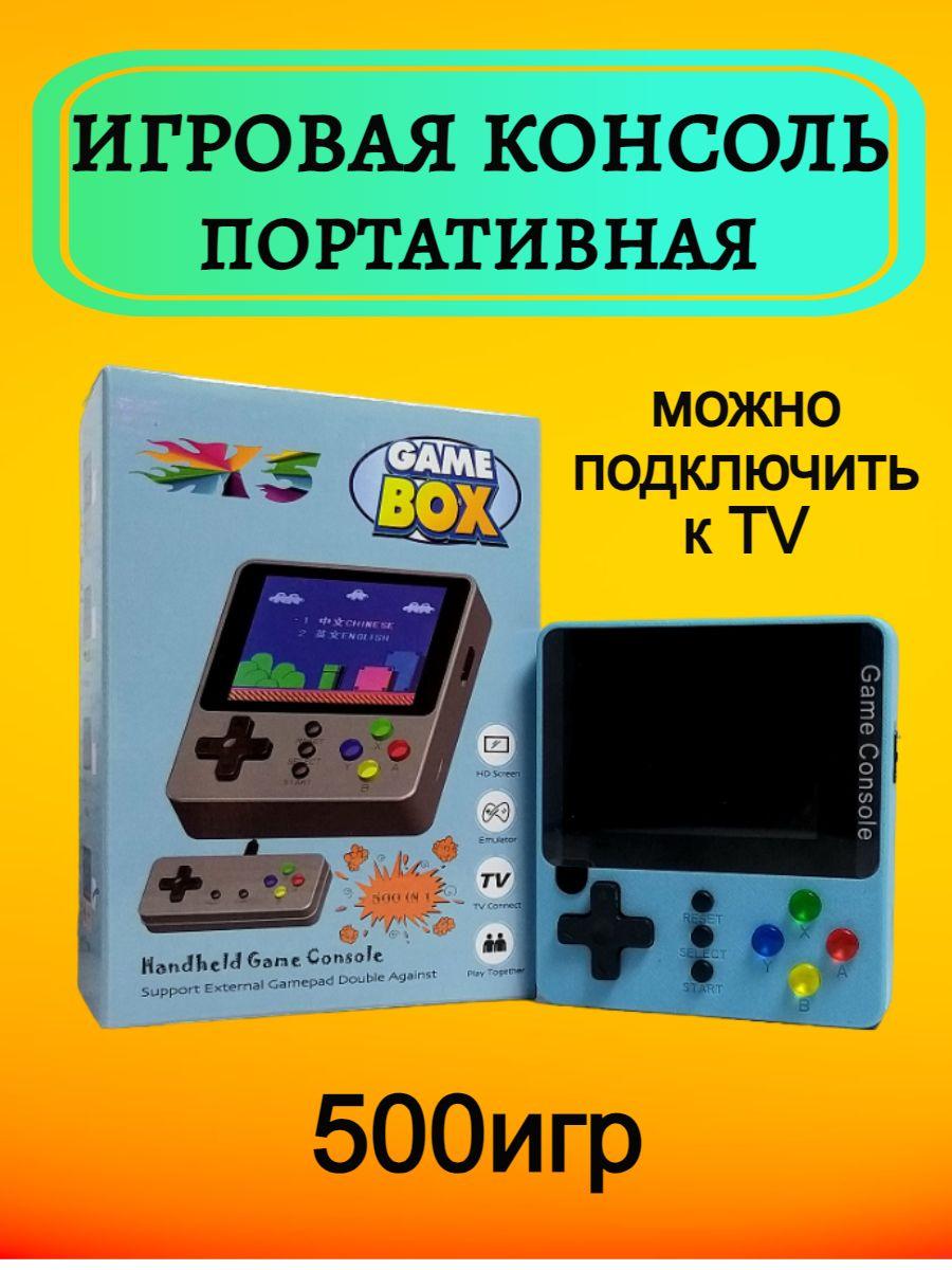 Игровая консоль портативная, приставка 500 игр голубая