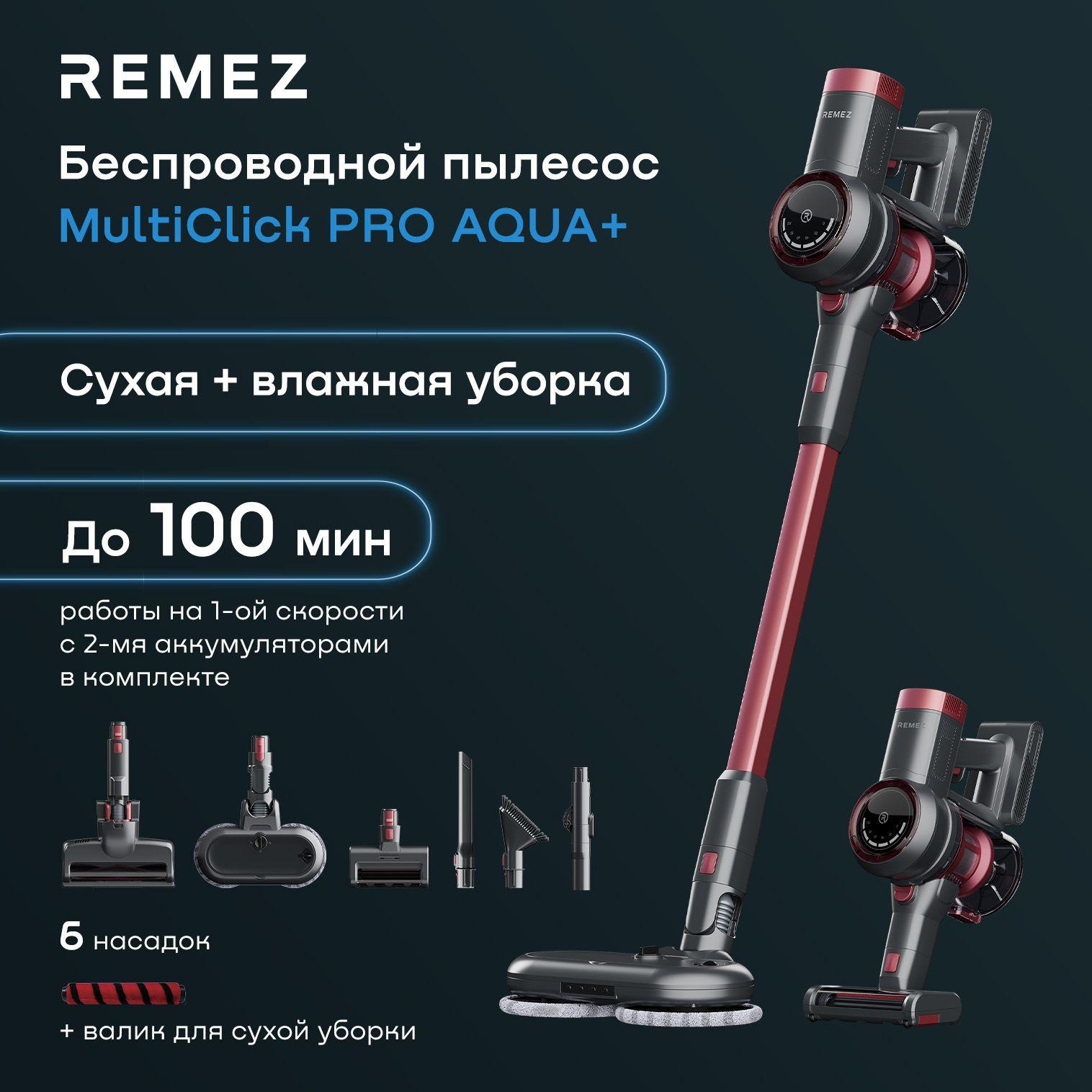 Вертикальный беспроводной пылесос для влажной и сухой уборки REMEZ MultiClick Pro Aqua+ RMVС-505