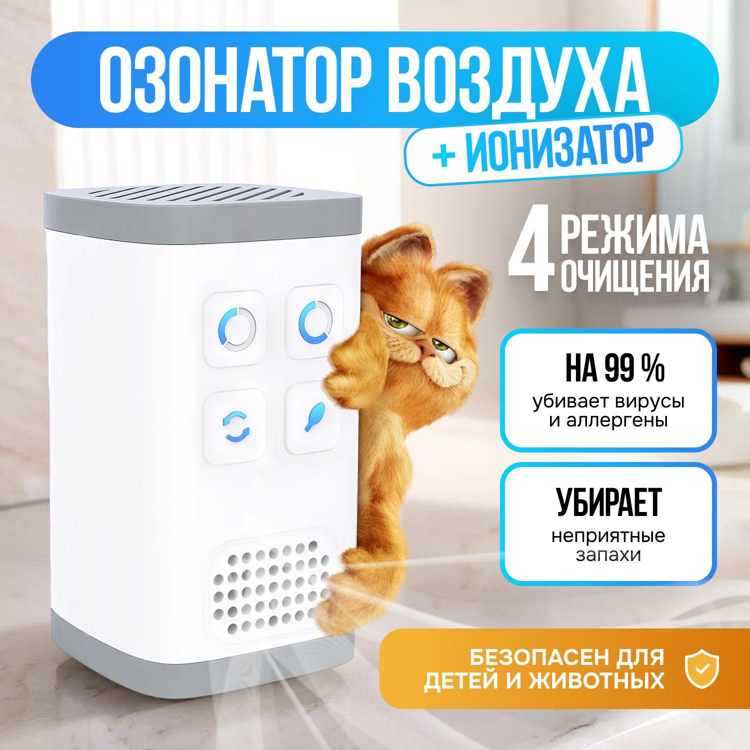 Озонатор воздуха для дома / ионизатор очиститель воздуха