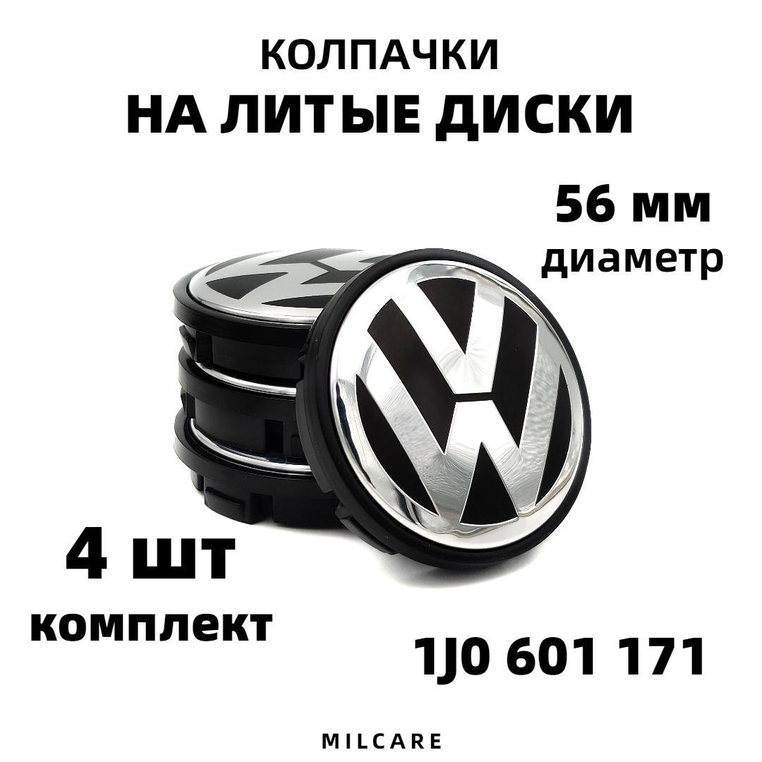 Комплект колпачков на литой диск для Volkswagen 56 мм (56/52/7) 4шт.