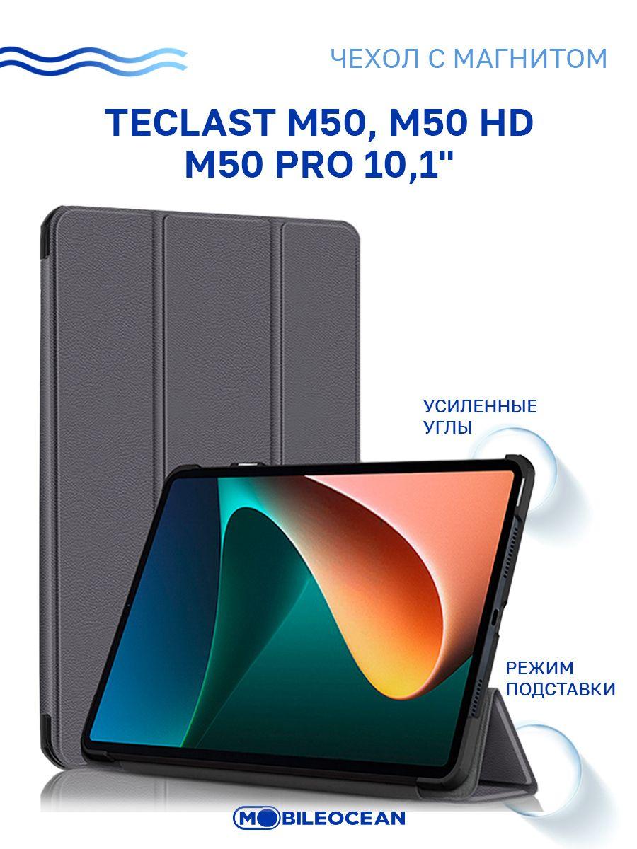 Чехол для Teclast M50, M50 HD, Teclast M50 Pro (10.1") с магнитом, серый / Текласт М50 Про М50 HD 10.1"