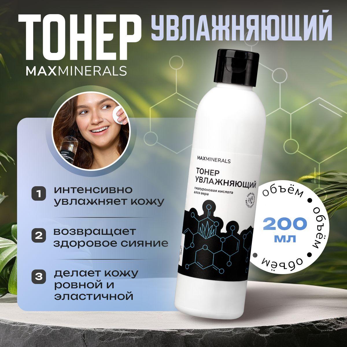 MAXMINERALS | Тоник для лица с кислотами очищающий / Лосьон для ухода за кожей увлажняющий