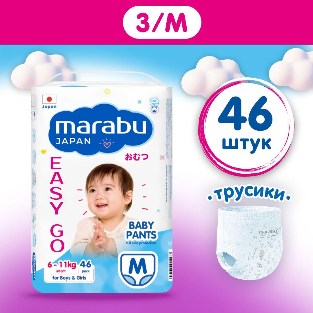 Трусики-подгузники MARABU EASY GO, размер M (6-11 кг.), 46 шт