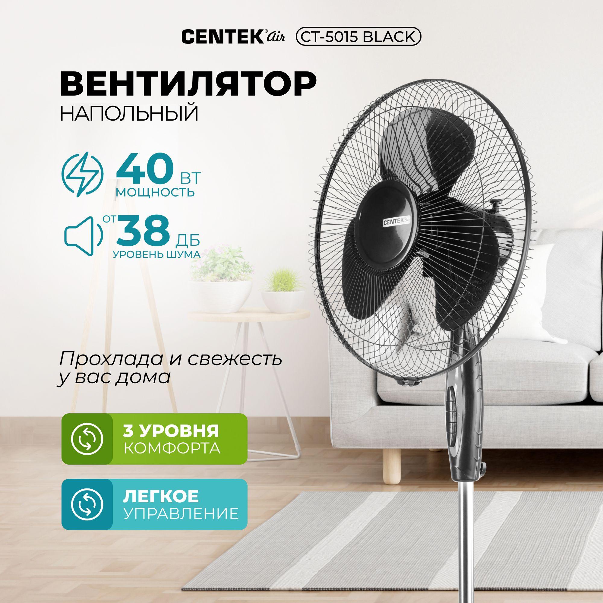 Мощный напольный Вентилятор Centek CT-5015 Black, 40Вт, 3 скорости, автоматический поворот, диаметр решетки 43см, черный