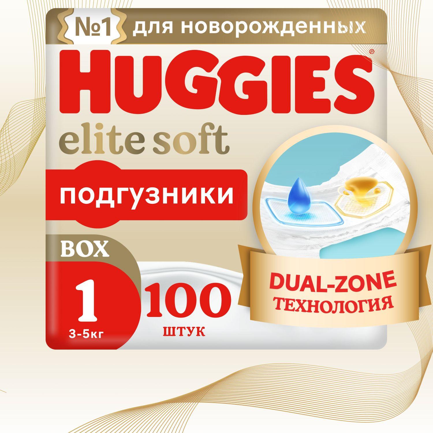 Подгузники для новорожденных Huggies Elite Soft 1 NB размер, 3-5 кг, 100 шт