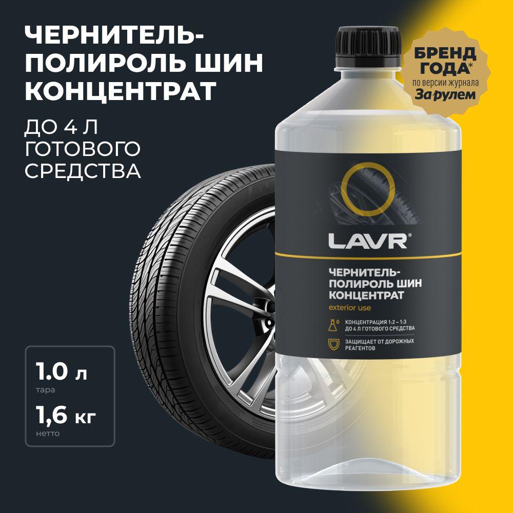 Чернитель полироль шин, резины и пластика LAVR, 1 л / Ln1473