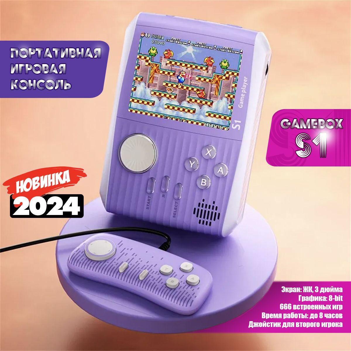 Портативная игровая консоль Anytrends GameBox S1 8bit (Сиреневая) (666 игр, экран 3,0 дюйма, AV-кабель для телевизора) + Джойстик