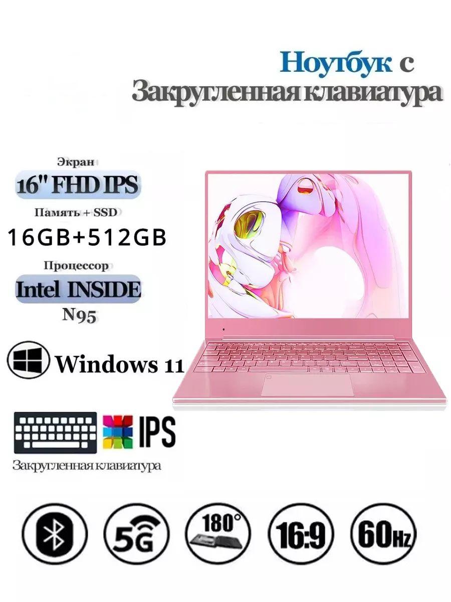 MAIMEITE Intel N95, 16 ГБ оперативной памяти, 512 ГБ жесткого диска, 15,6-дюймовый Windows Professional edition, русская раскладка Ноутбук 15.6", RAM 16 ГБ, SSD, Windows Pro, (N95), розовый, Русская раскладка