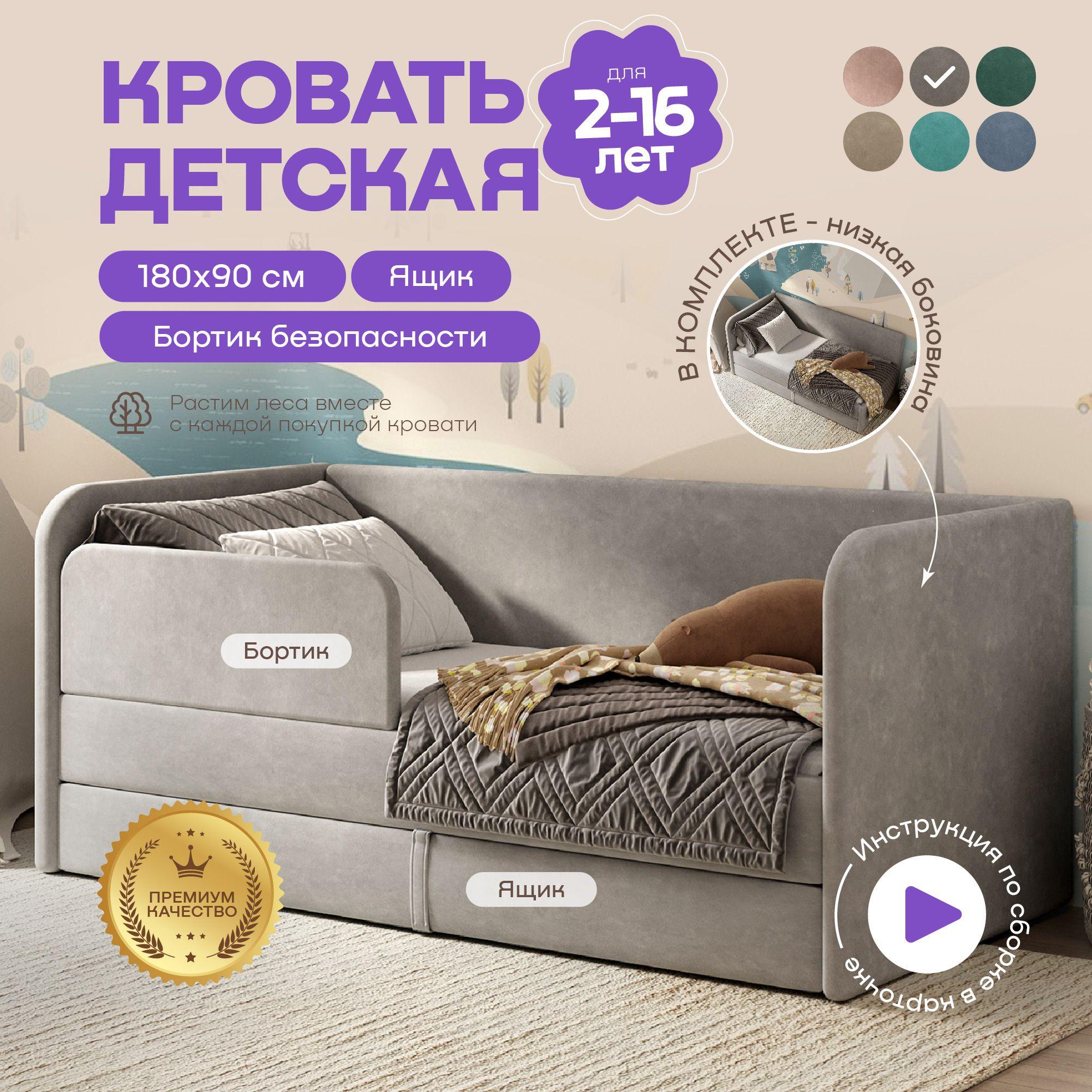 Детская кровать 180х90 My Sleep BLISS, выкатной ящик, защитный бортик, кровать детская с ящиками, серый