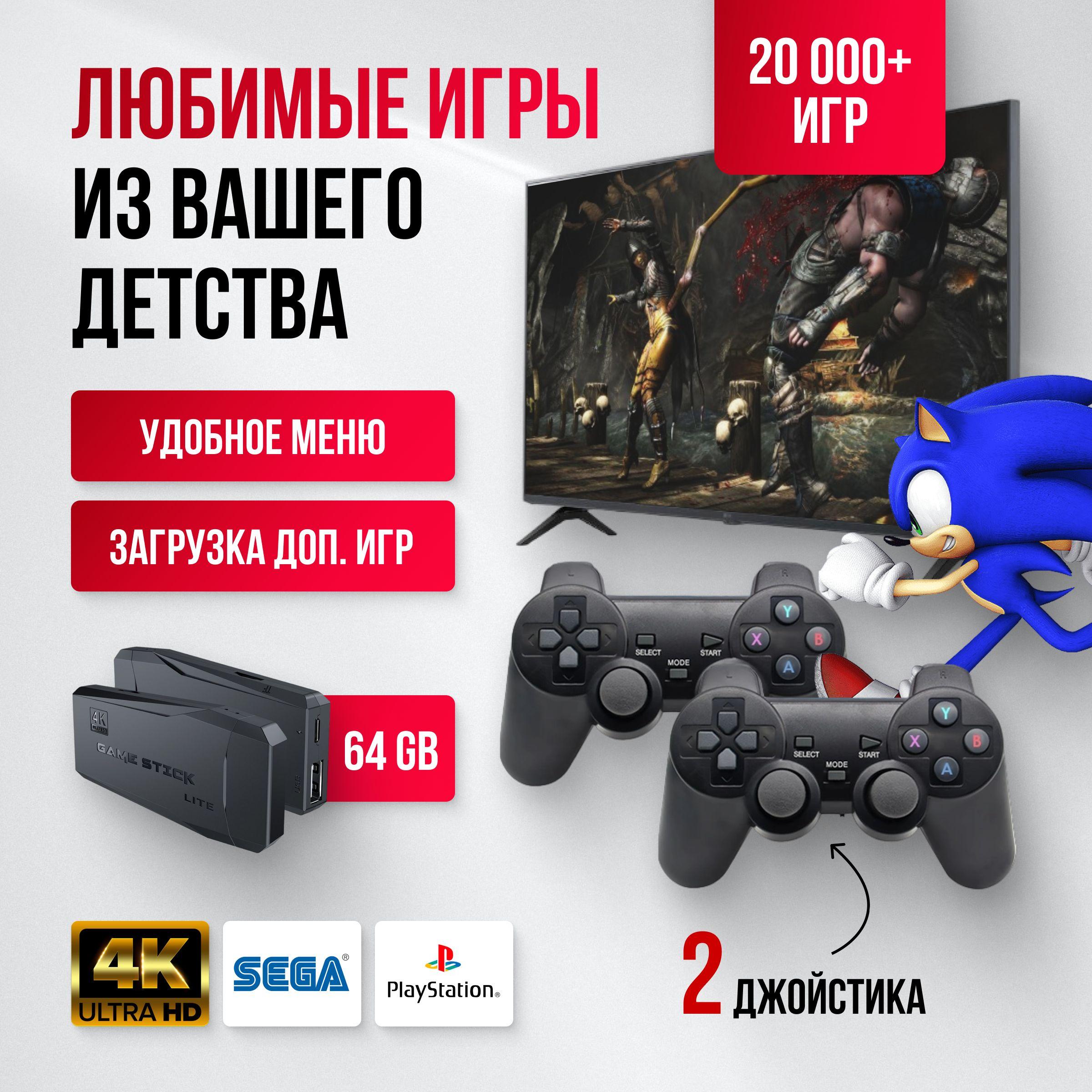 Игровая приставка для телевизора беспроводная. Игровая консоль портативная 20000 ретро игр, 4K , игры Nintendo , Sega, PS1 8-16-32 бит комплект с беспроводными джойстиками